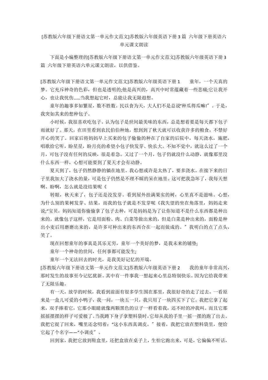 [苏教版六年级下册语文第一单元作文范文]苏教版六年级英语下册3篇 六年级下册英语六单元课文朗读_第1页