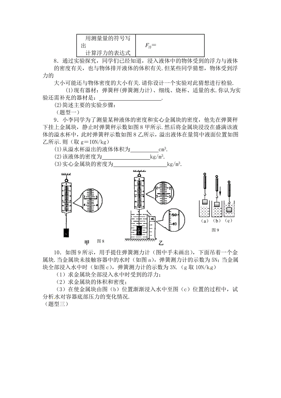 苏科版物理八年级下册10.4浮力随堂练习_第4页
