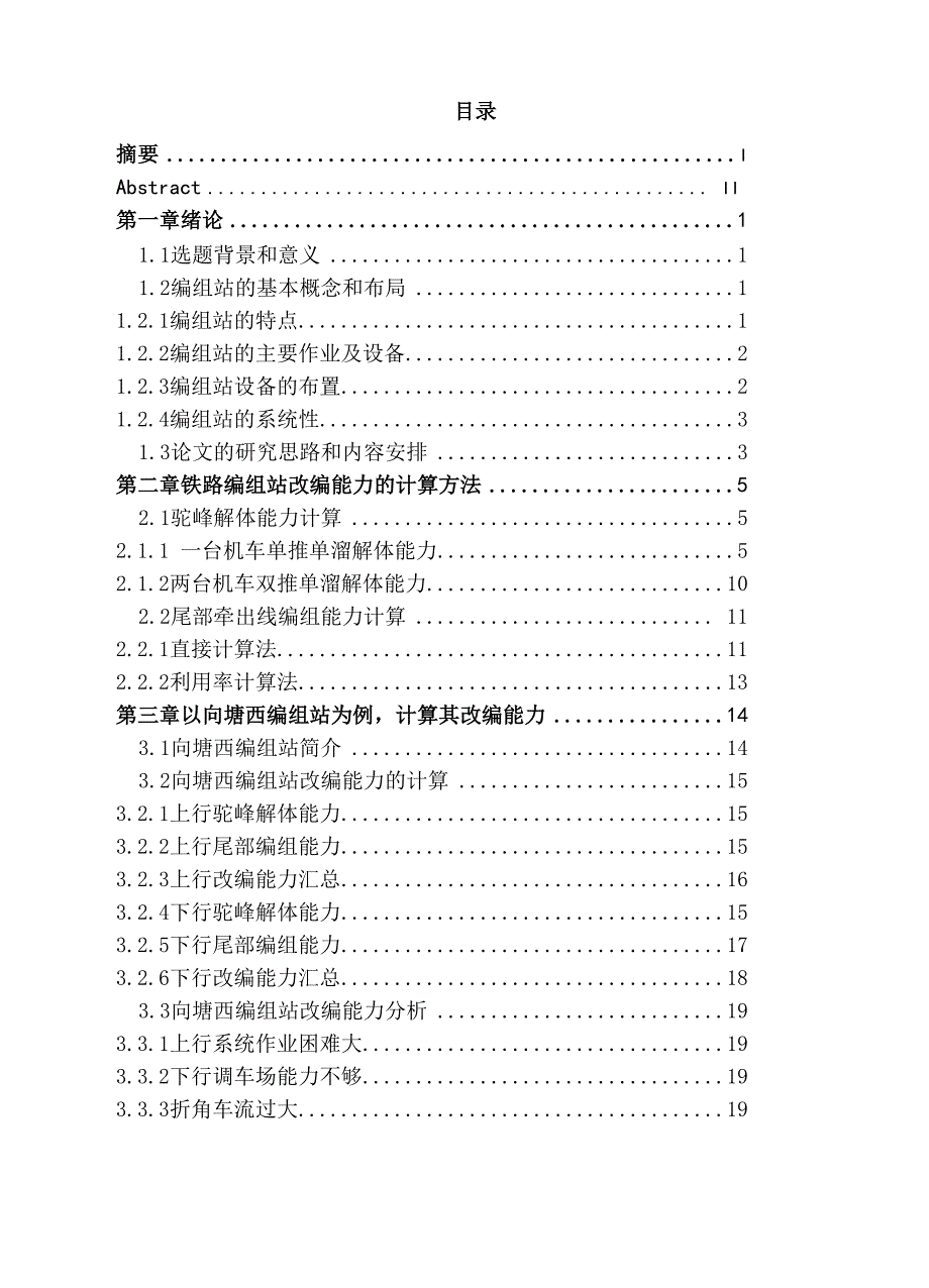 铁路编组站能力计算_第3页