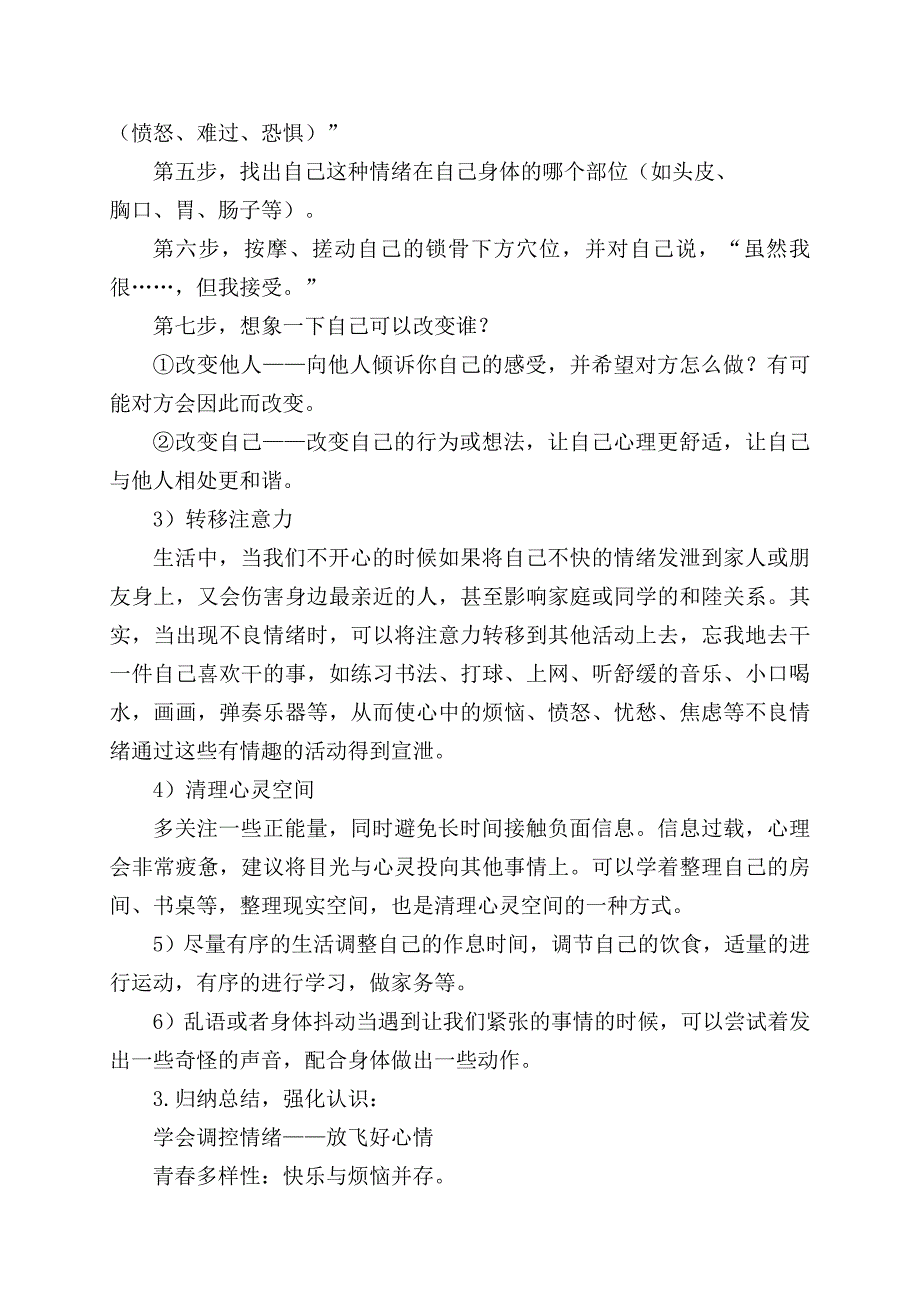 疫情期间学生心理健康辅导教案_第2页