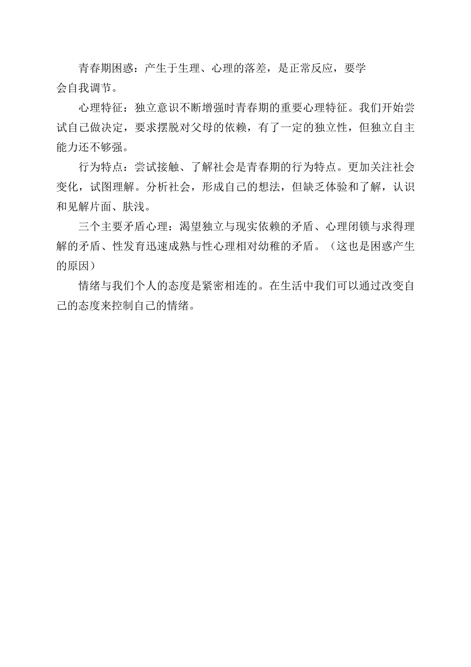 疫情期间学生心理健康辅导教案_第3页