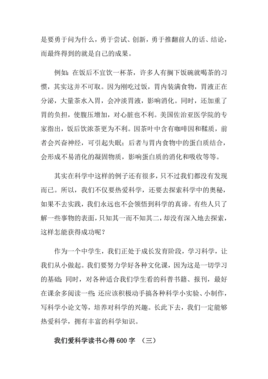 我们爱科学读书心得范文600字5篇_第3页