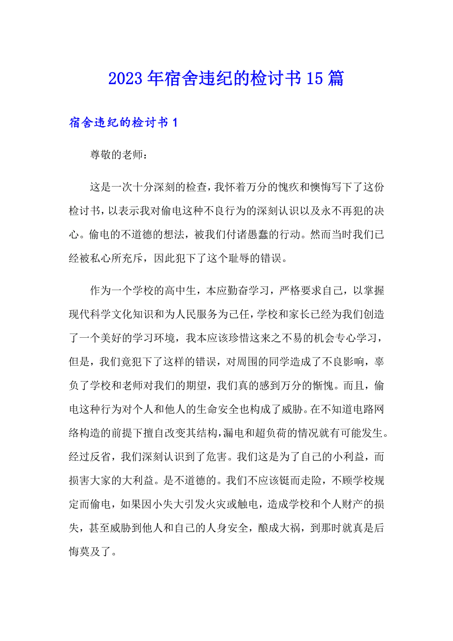 2023年宿舍违纪的检讨书15篇_第1页