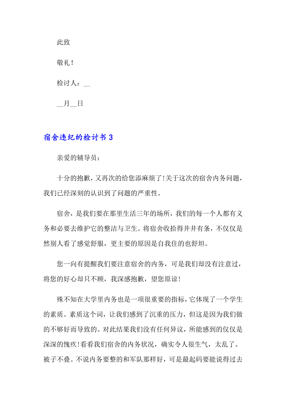 2023年宿舍违纪的检讨书15篇_第4页