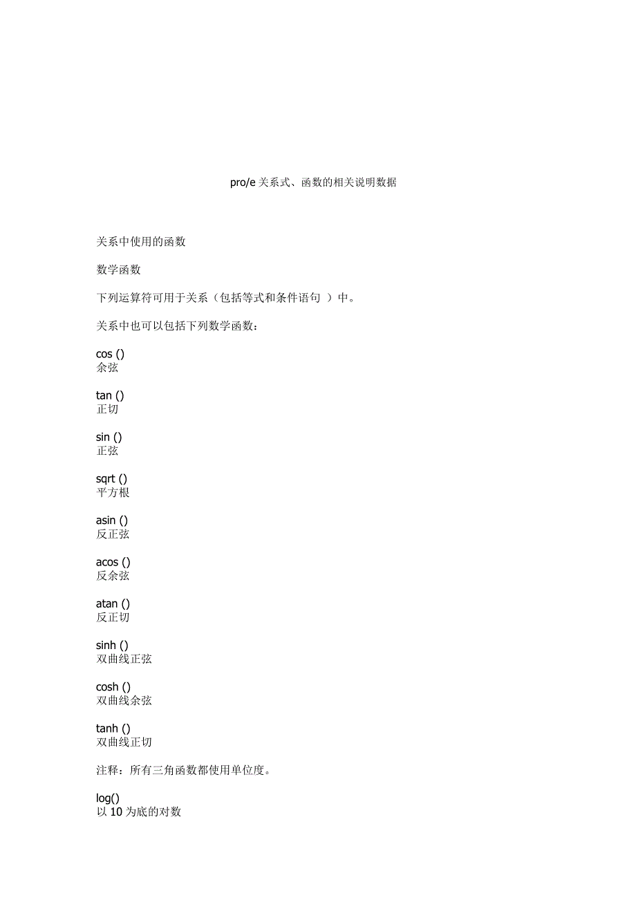 【管理精品】PRO关系式说明_第1页