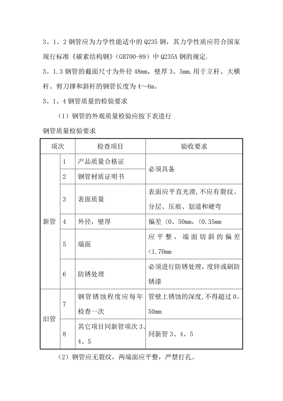 内脚手架支撑施工方案-_第4页