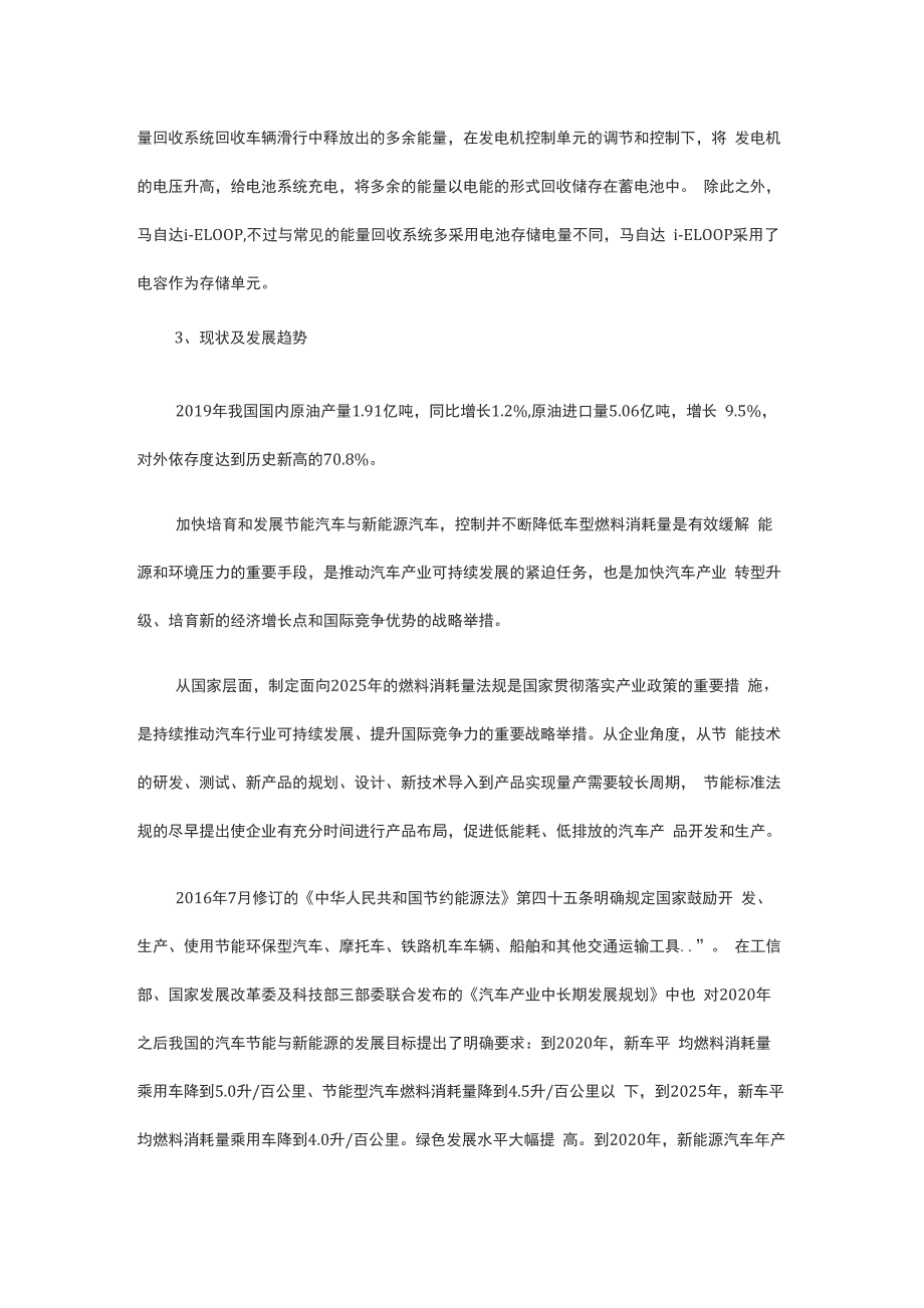 新能源汽车循环外技术_第4页