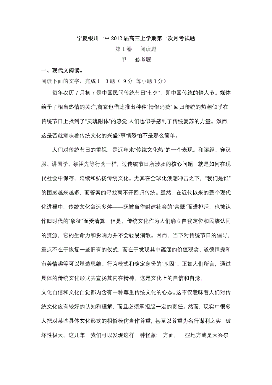 宁夏银川一中高三上学期第一次月考试题_第1页