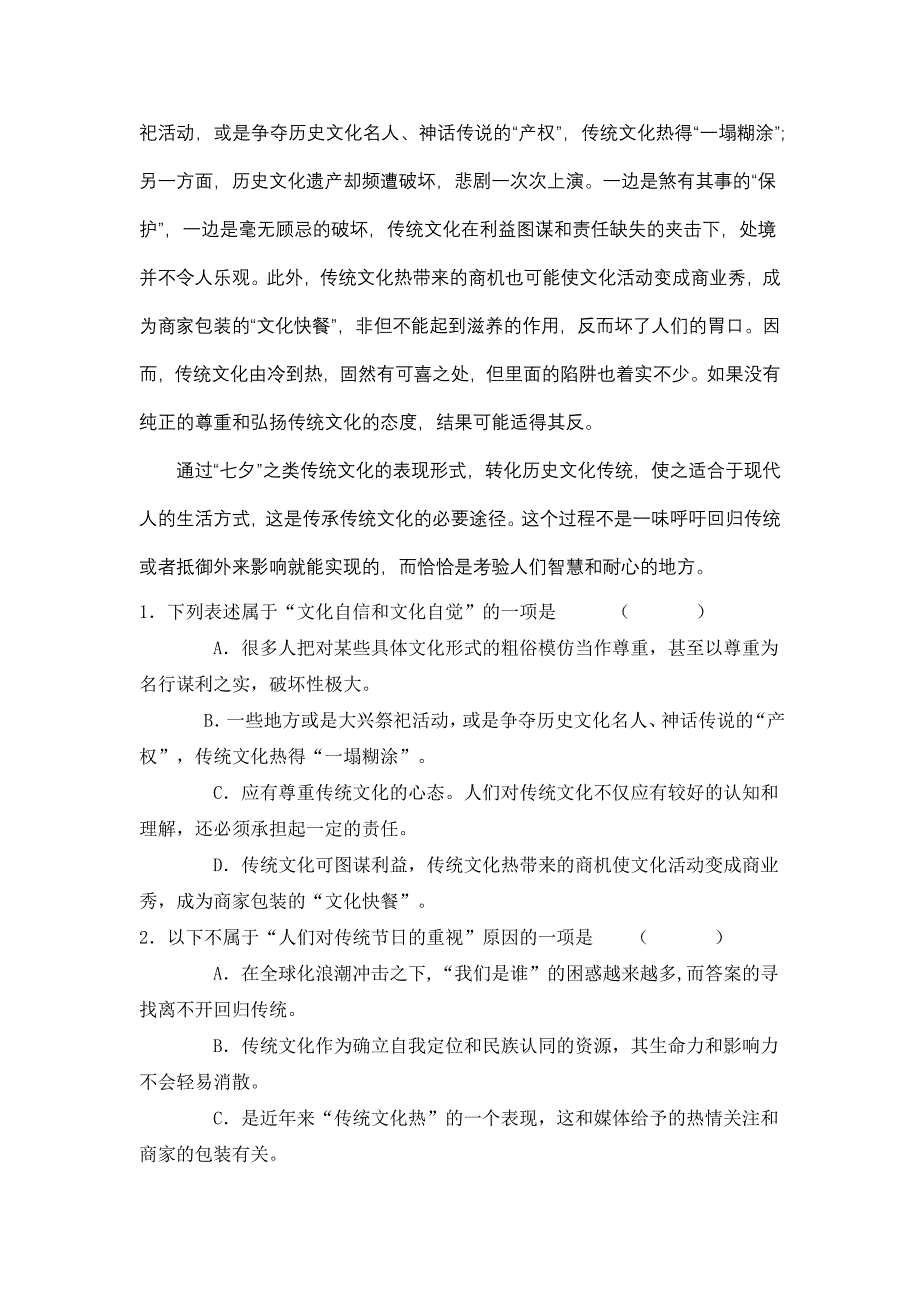 宁夏银川一中高三上学期第一次月考试题_第2页