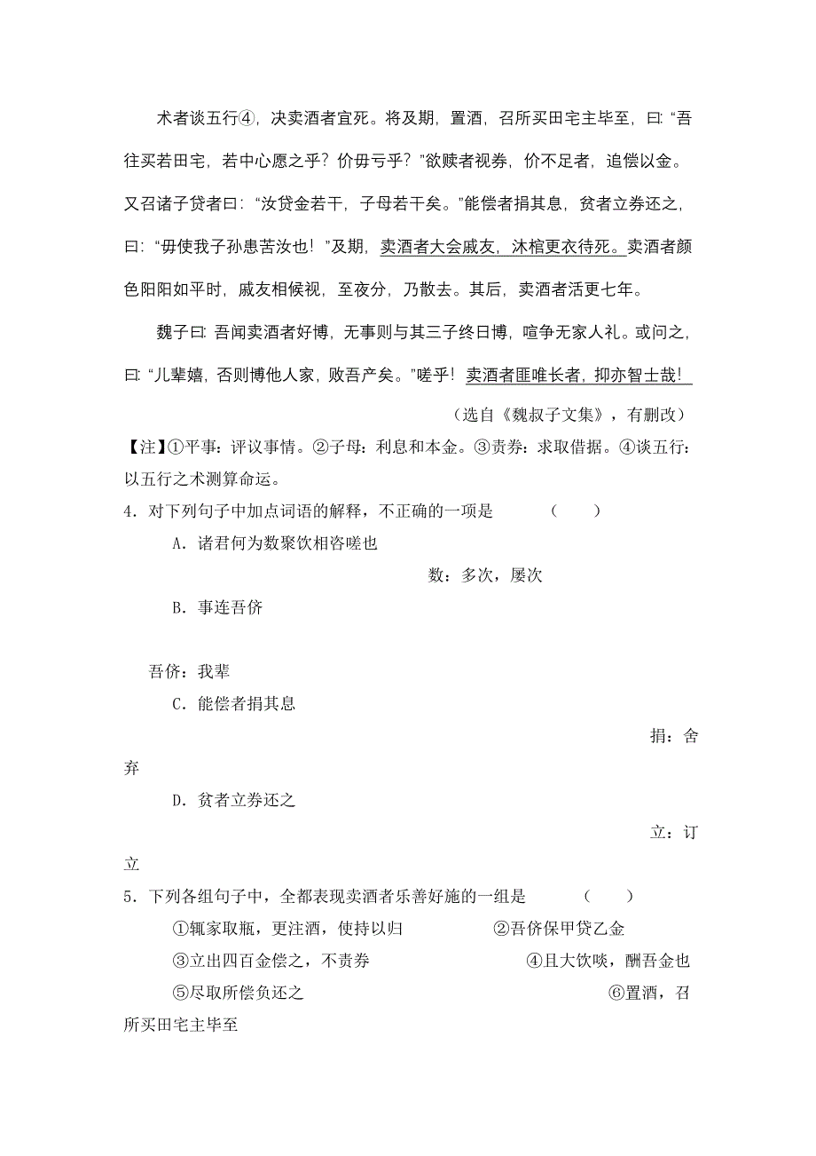 宁夏银川一中高三上学期第一次月考试题_第4页