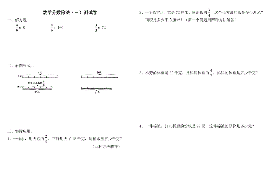 北师大版小学五年级数学下册分数除法(三)测试卷_第1页