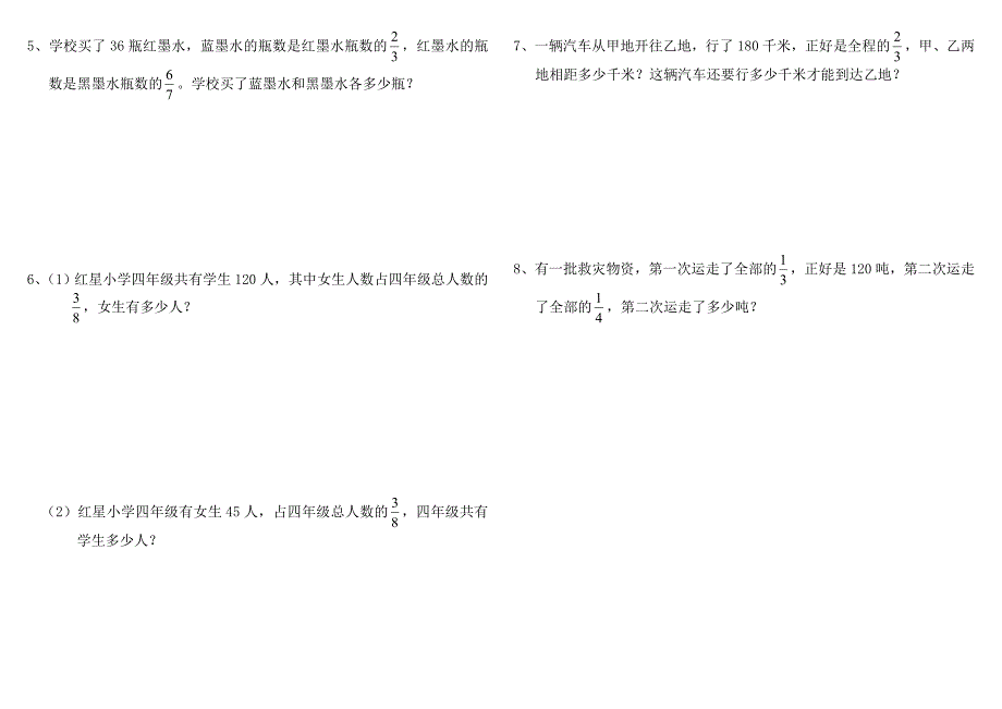 北师大版小学五年级数学下册分数除法(三)测试卷_第2页