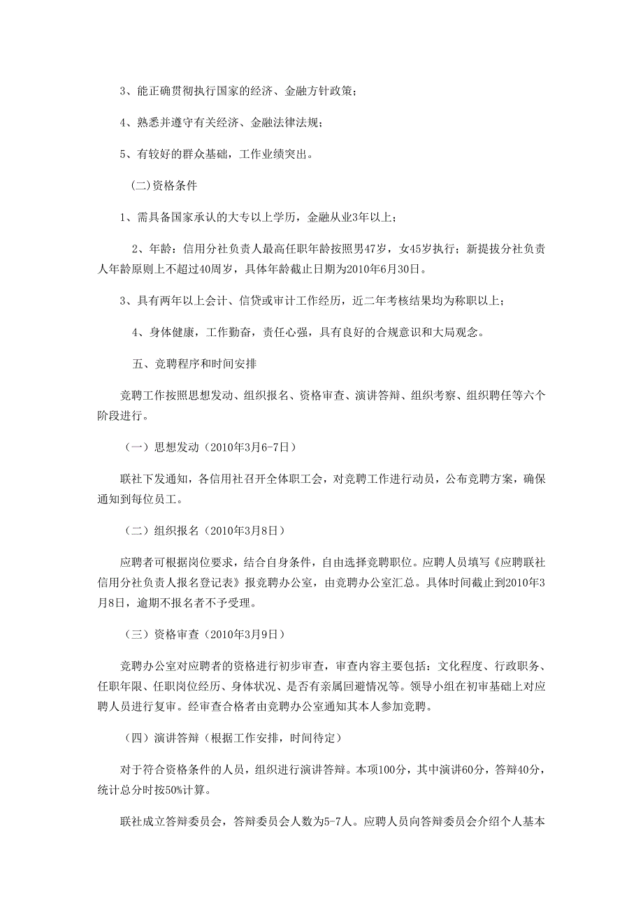 信用分社负责人竞聘实施方案_第2页