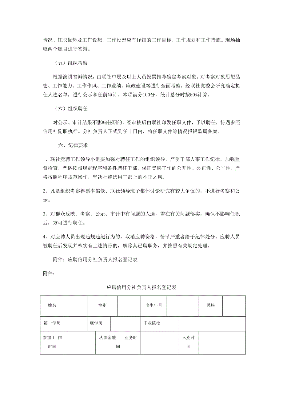 信用分社负责人竞聘实施方案_第3页