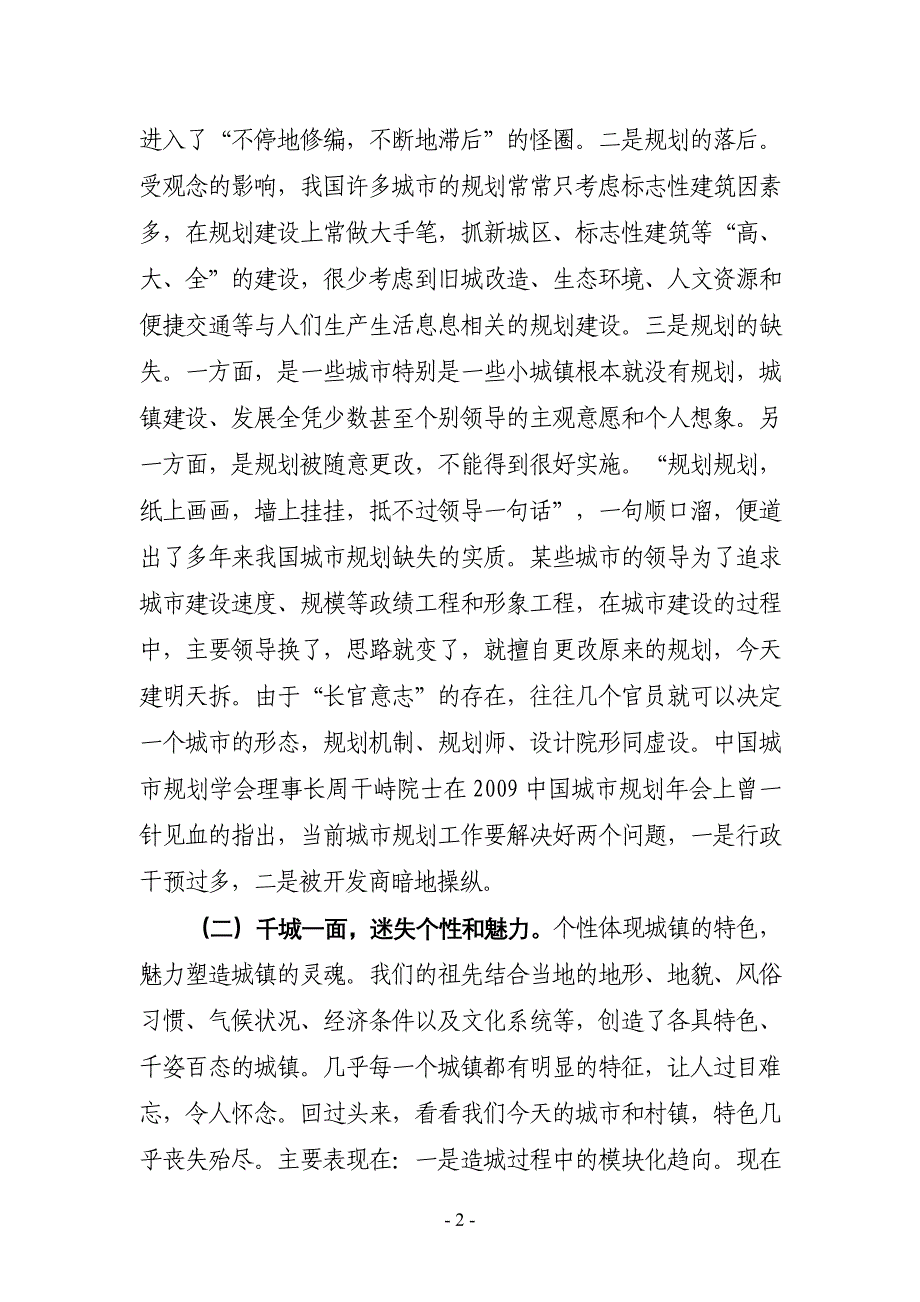 城市规划建设管理的思考.doc_第2页