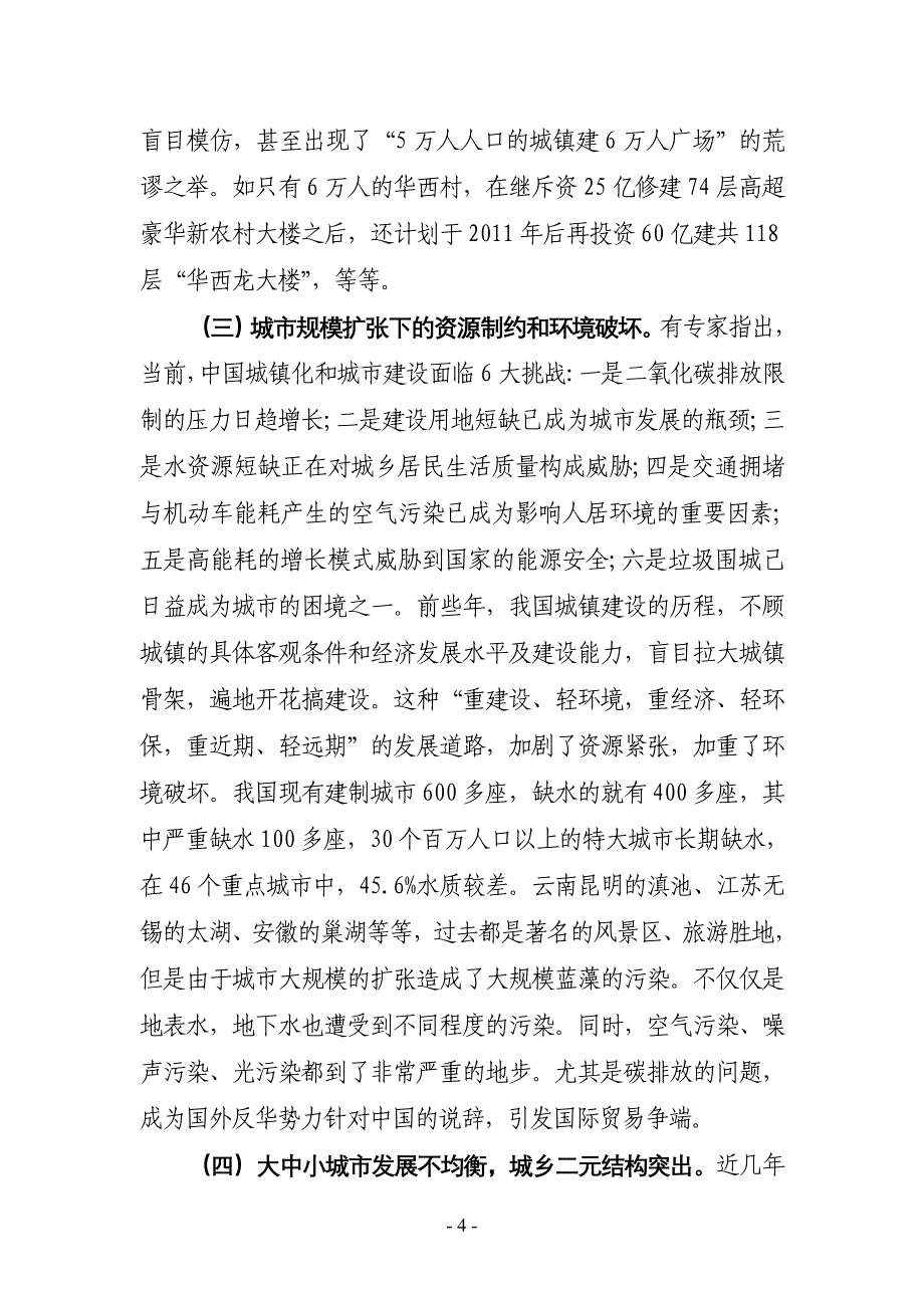 城市规划建设管理的思考.doc_第4页