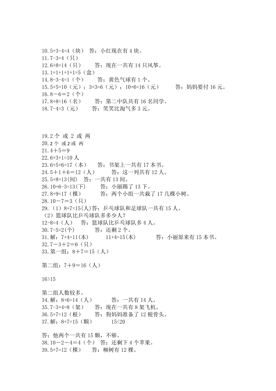 小学一年级上册数学应用题50道附答案(培优).docx_第4页