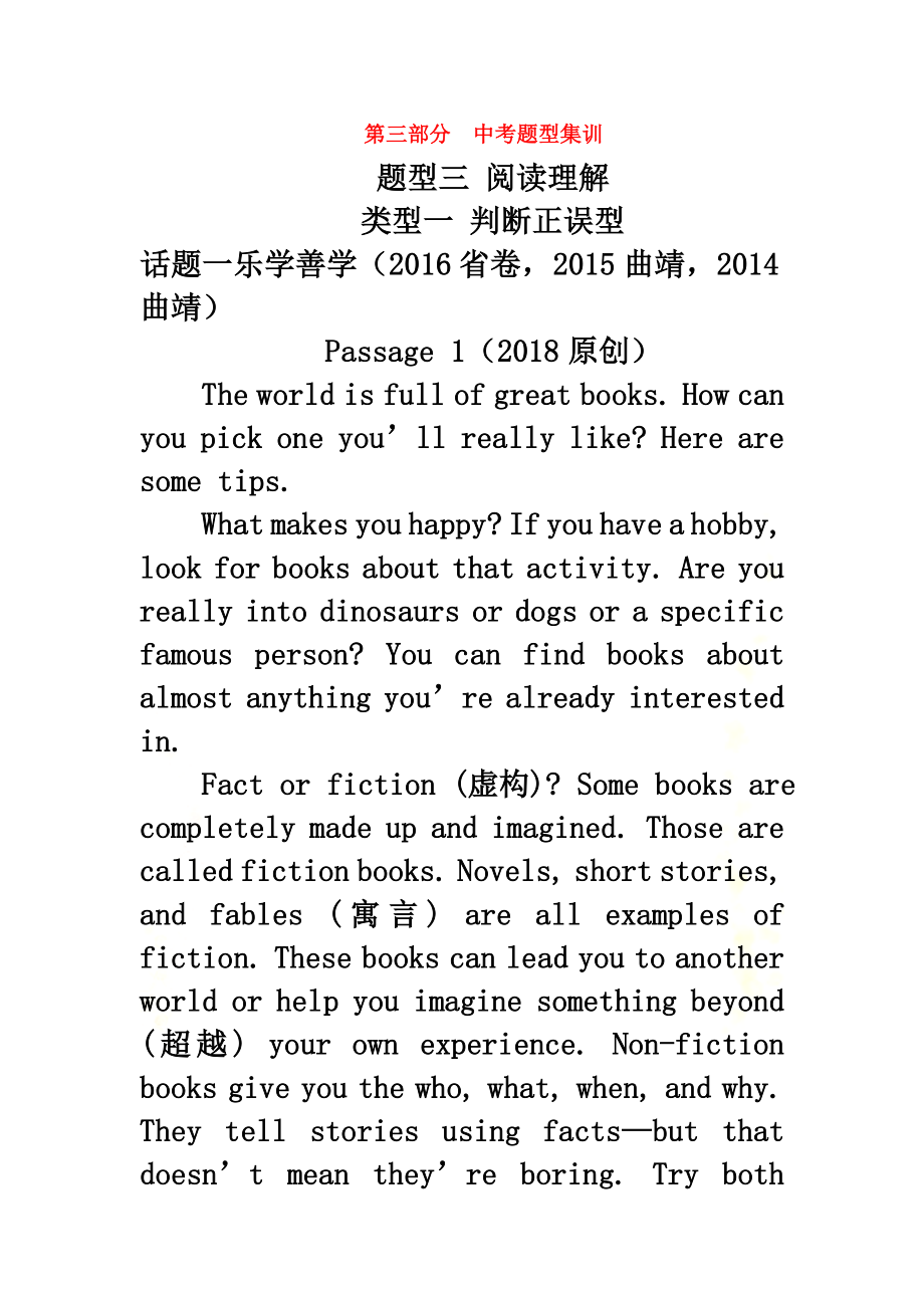 云南省2021年中考英语复习第三部分重难题型精讲题型三阅读理解试题_第2页