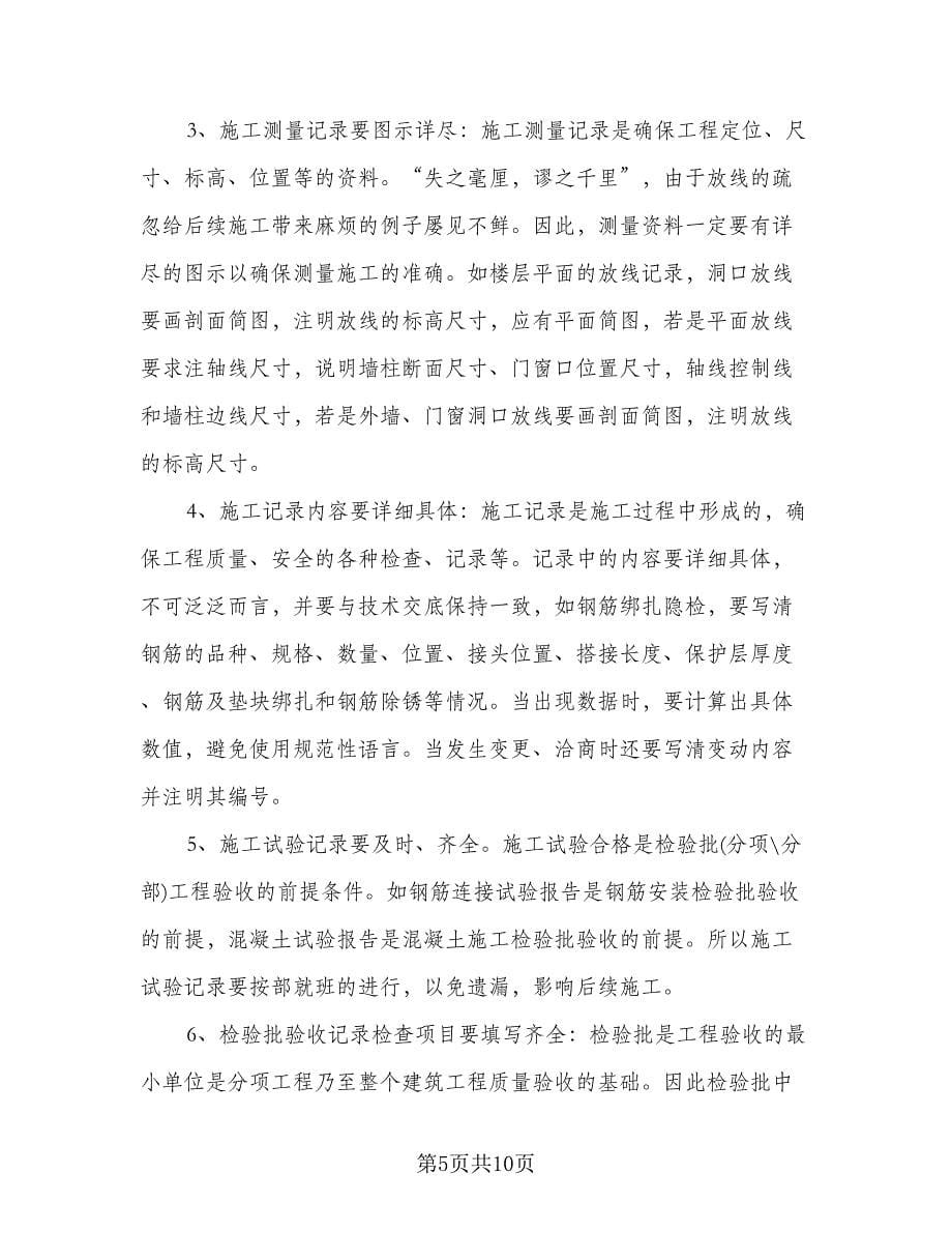 工程师年度工作计划例文（3篇）.doc_第5页