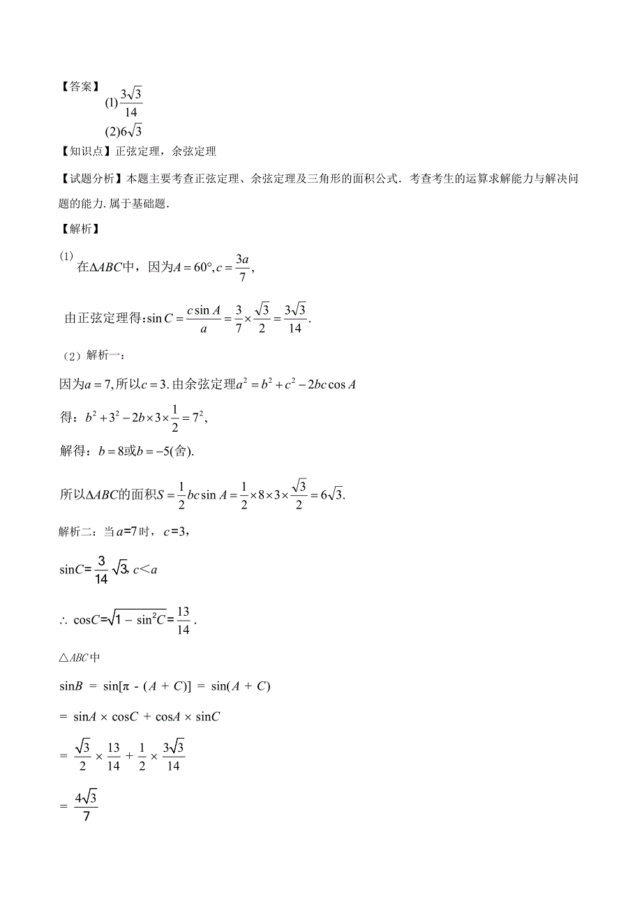 北京卷高考数学一题多解含17年高考试题_第4页