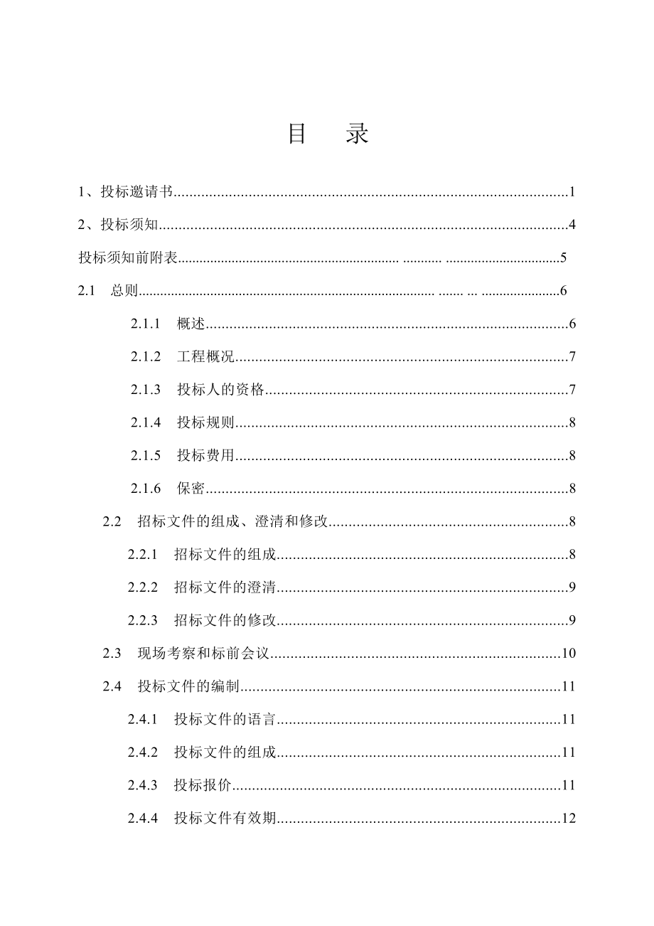 水利工程建设项目施工监理招标文件_第3页