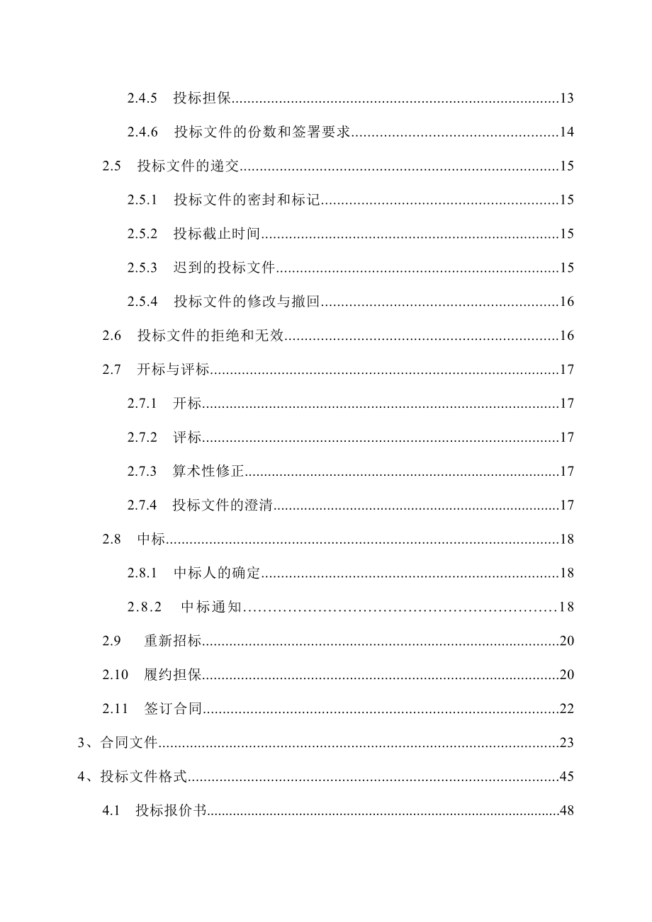 水利工程建设项目施工监理招标文件_第4页