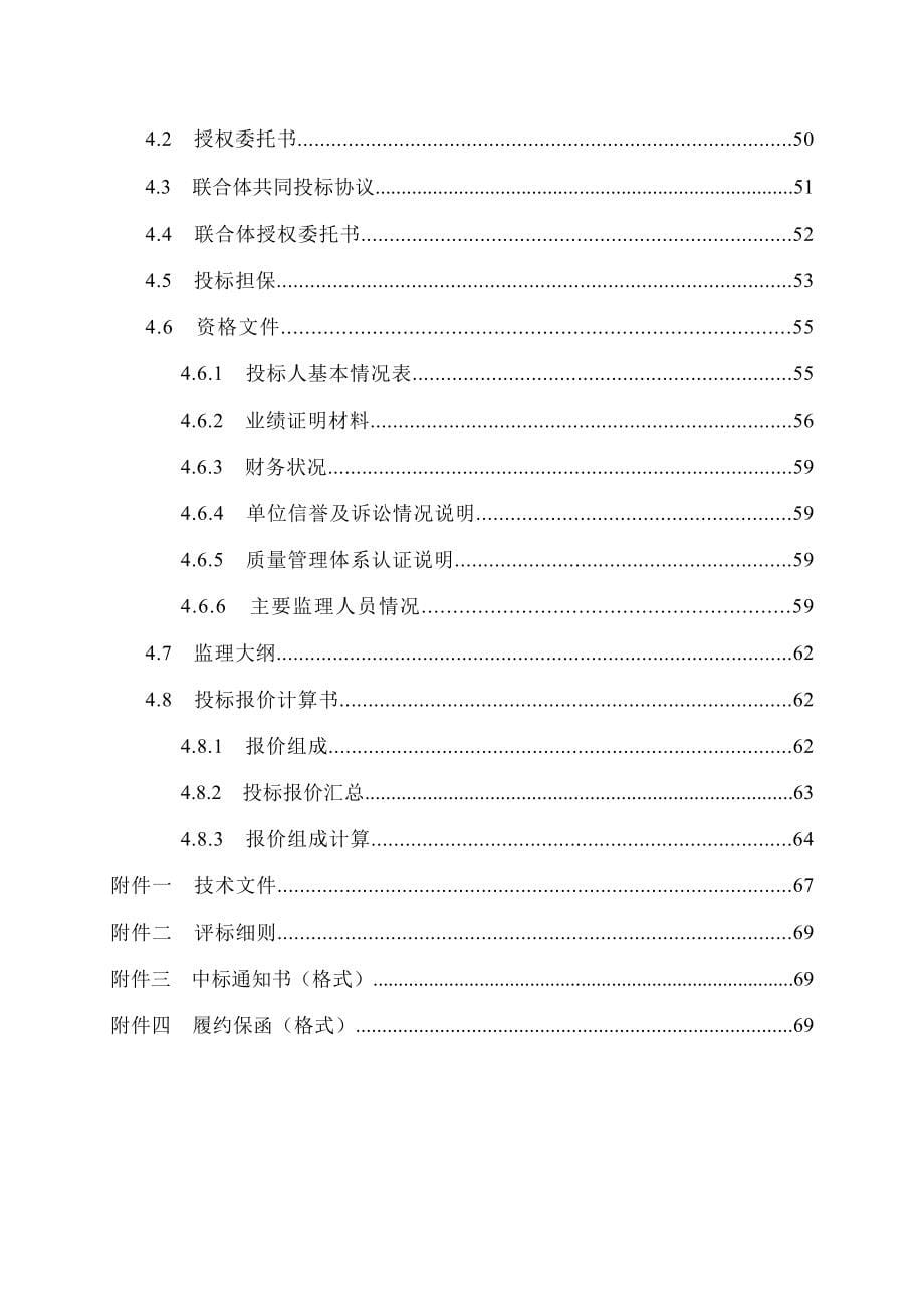 水利工程建设项目施工监理招标文件_第5页