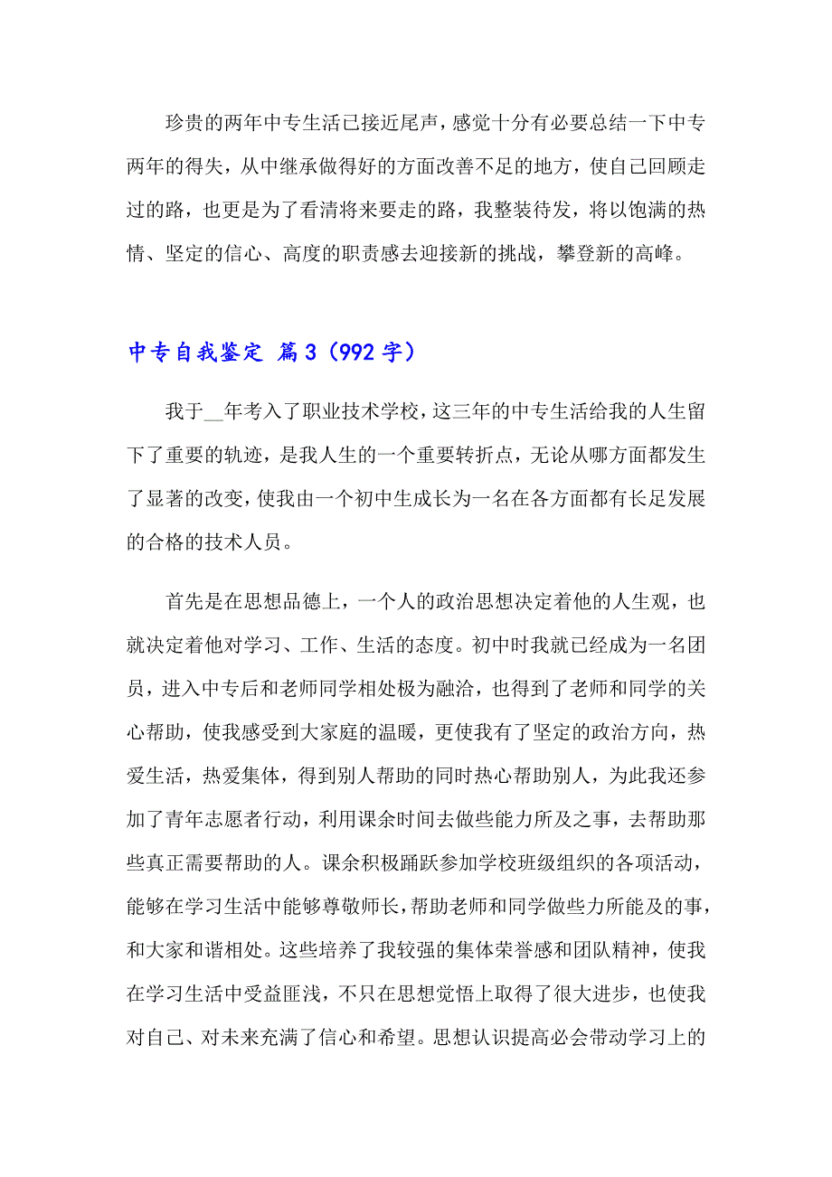 2023年中专自我鉴定模板汇编十篇（实用模板）_第4页