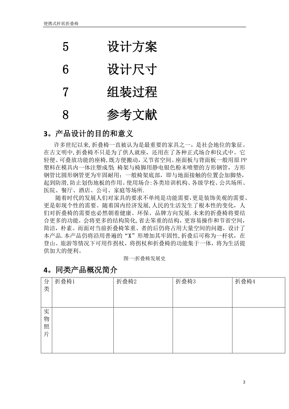 折叠椅产品设计说明书.doc_第2页