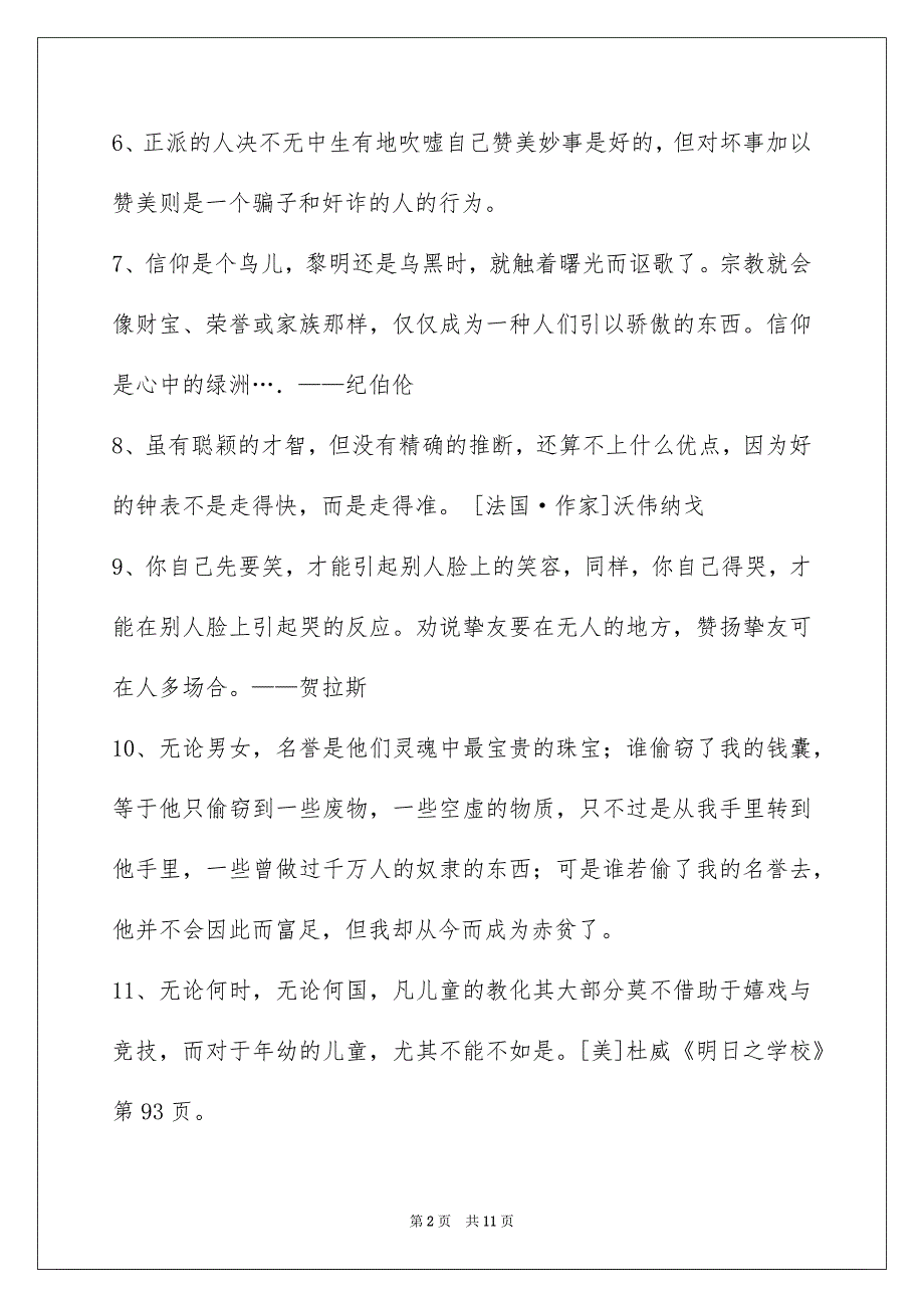 个性人生格言96条_第2页