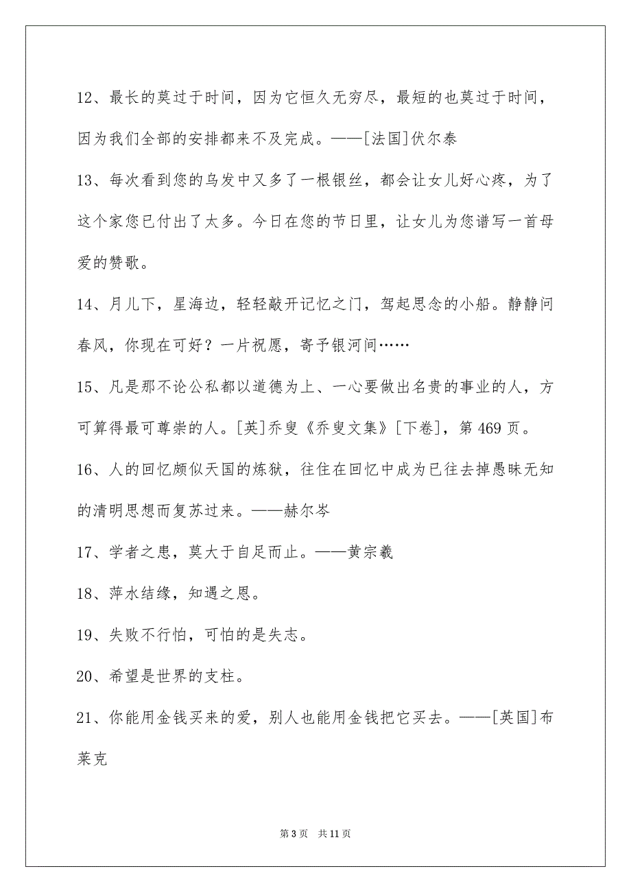 个性人生格言96条_第3页