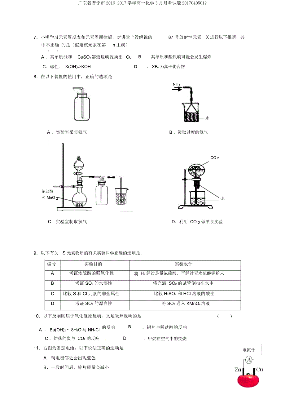 广东省普宁市20162017学年高一化学月考试题20170405012.doc_第2页