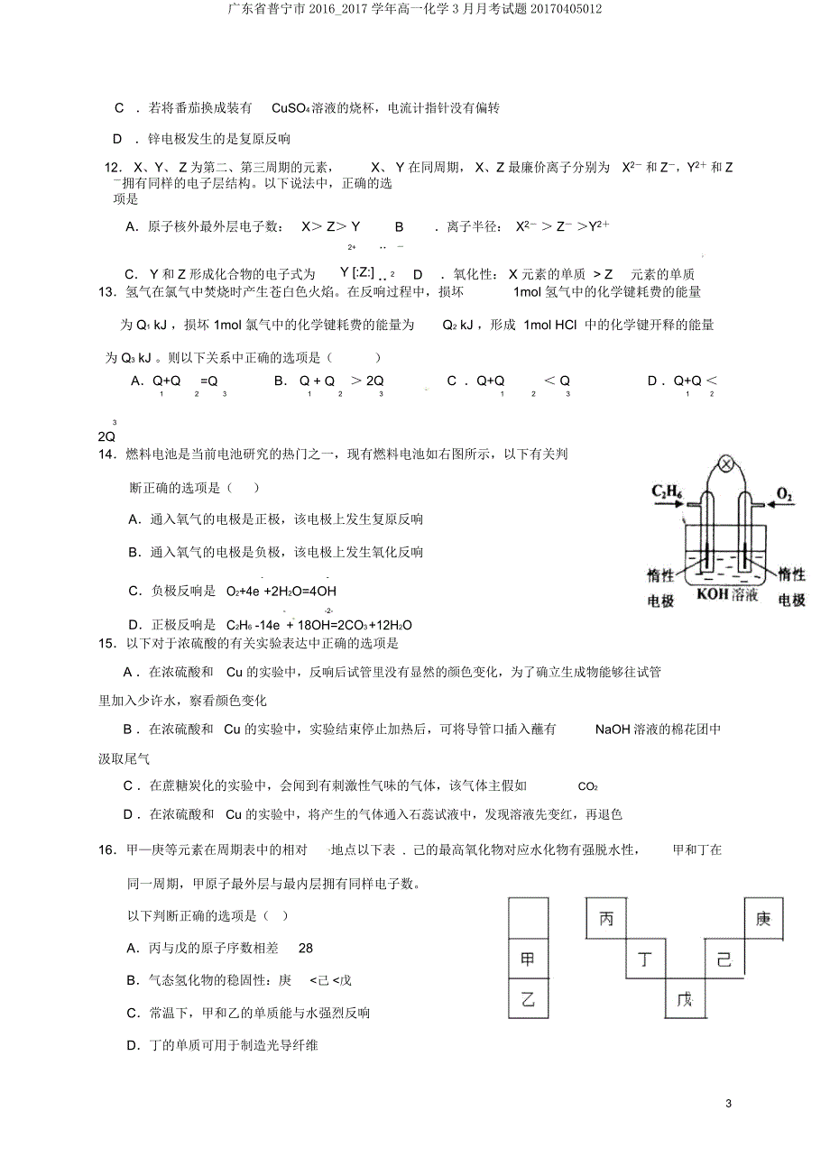 广东省普宁市20162017学年高一化学月考试题20170405012.doc_第3页