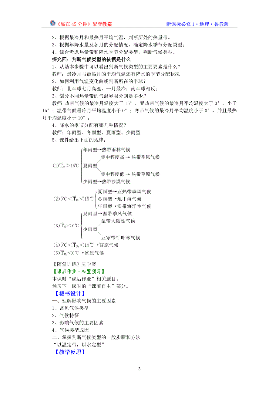 地理2.4单元活动《分析判断气候类型》教案(鲁教版必修1)_第3页