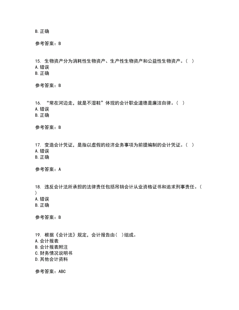 22春《会计》职业判断和职业道德综合作业一答案参考29_第4页