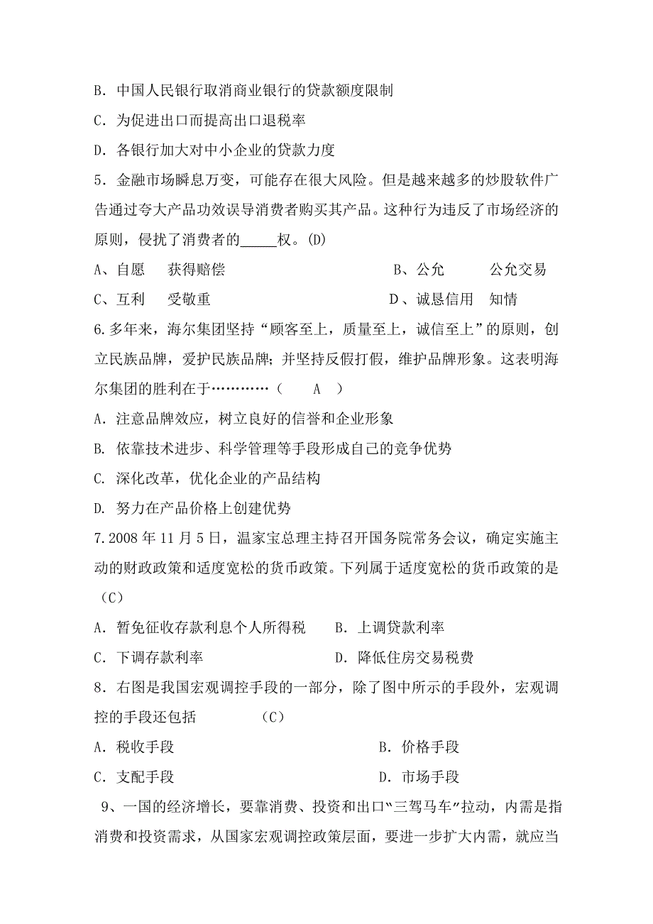 高一政治市场经济与宏观调控测试题_第2页