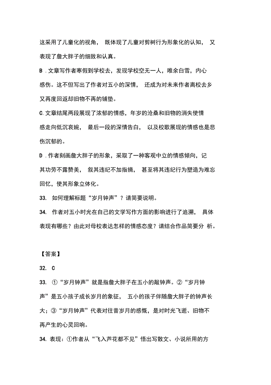 《岁月钟声》阅读练习及答案_第4页