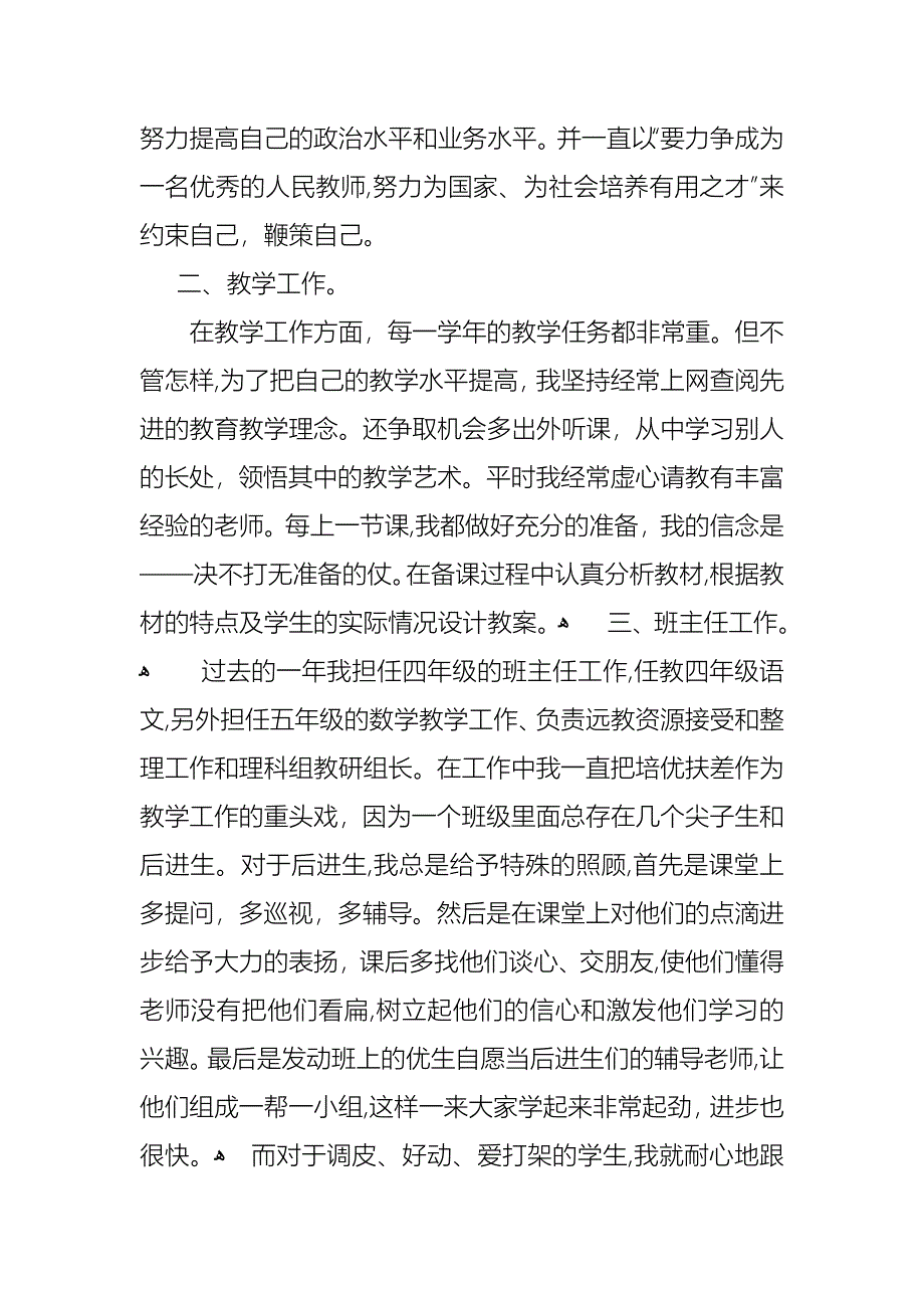 关于教师工作述职报告范文合集九篇_第2页