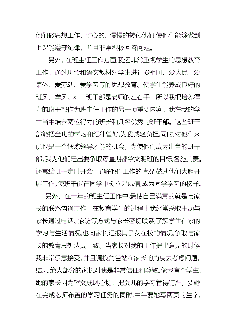 关于教师工作述职报告范文合集九篇_第3页