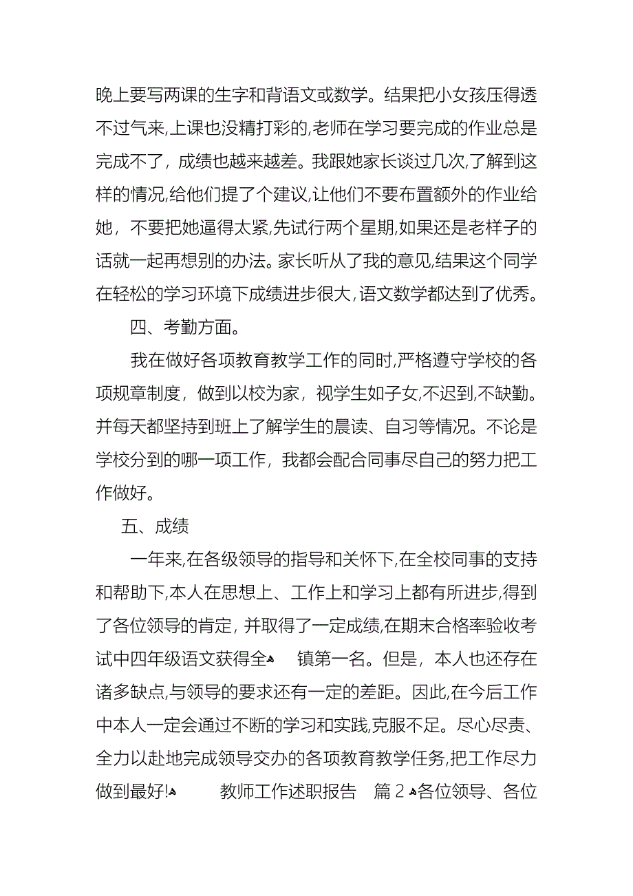 关于教师工作述职报告范文合集九篇_第4页