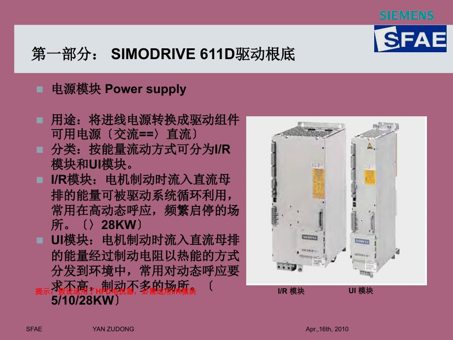 西门子6D驱动基础及调试ppt课件_第4页