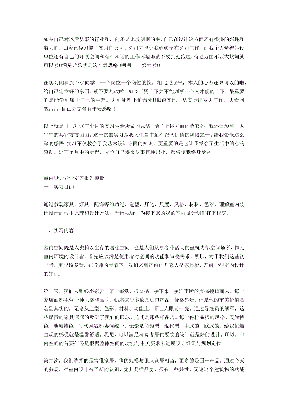 暑假室内设计实习报告_第3页