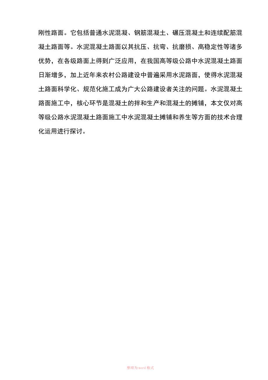 工程管理毕业论文97895_第4页