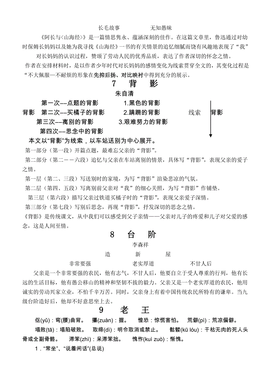 八年级上课文知识框架.doc_第4页