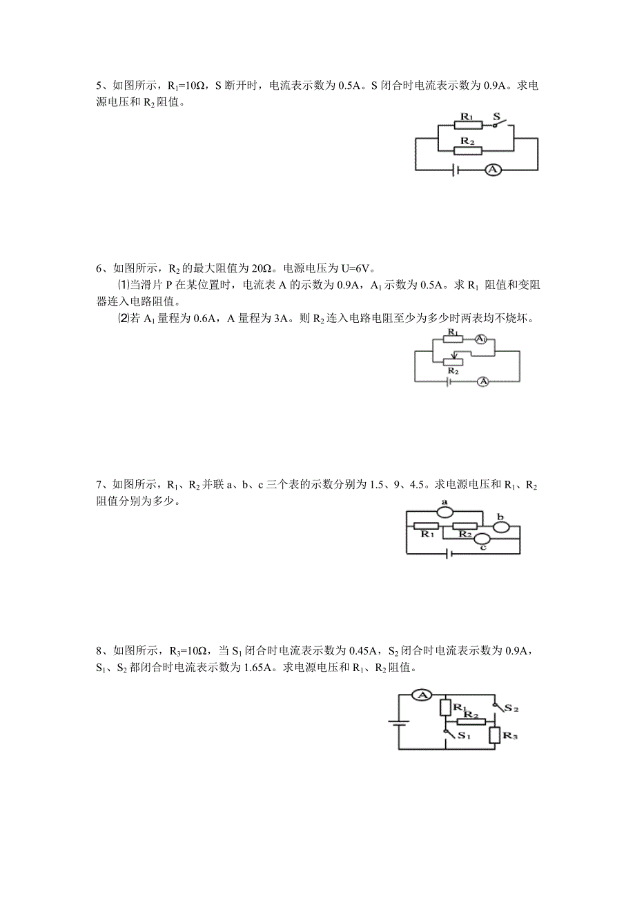 串并联电路简单计算题基础练习_第2页