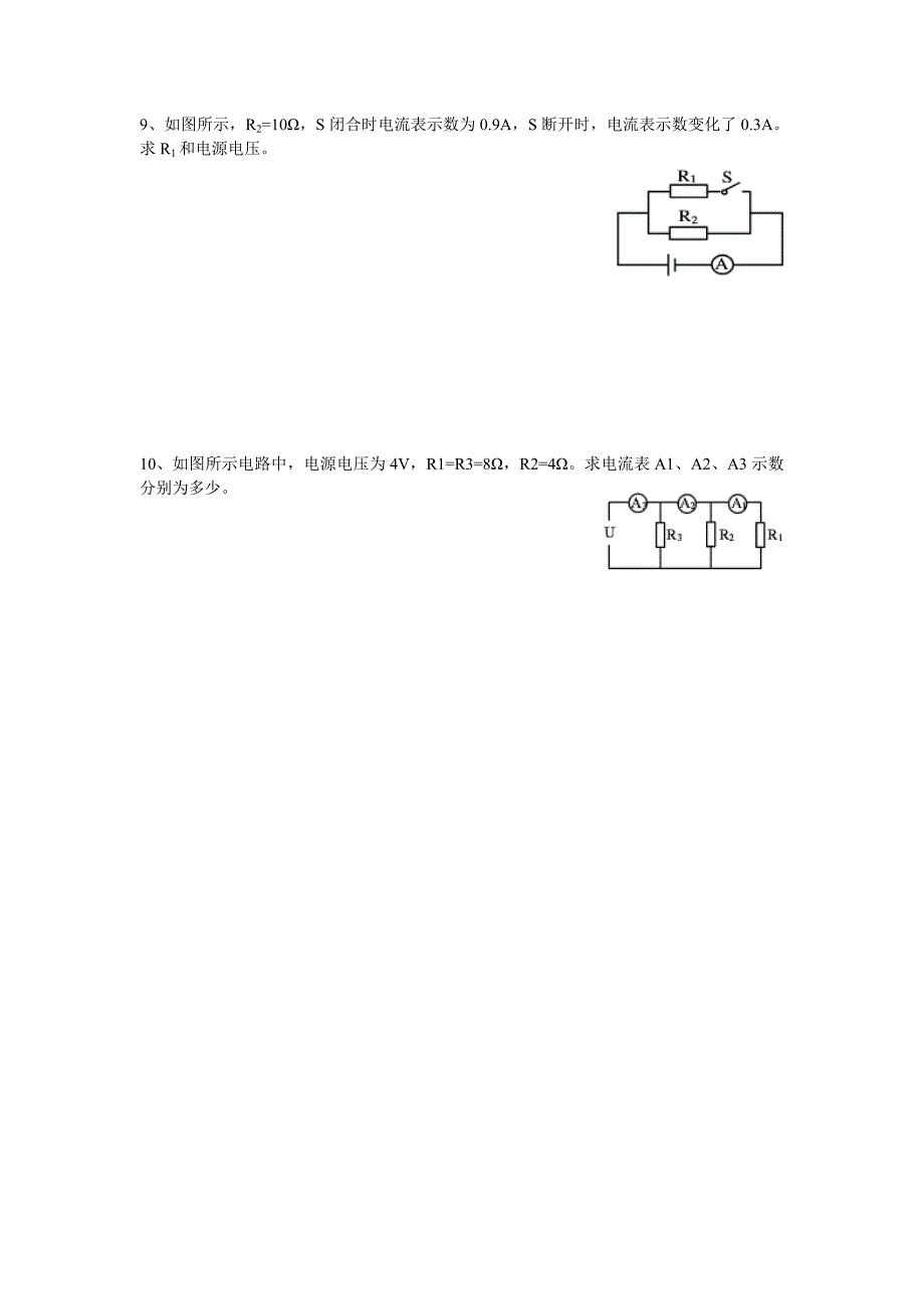串并联电路简单计算题基础练习_第3页