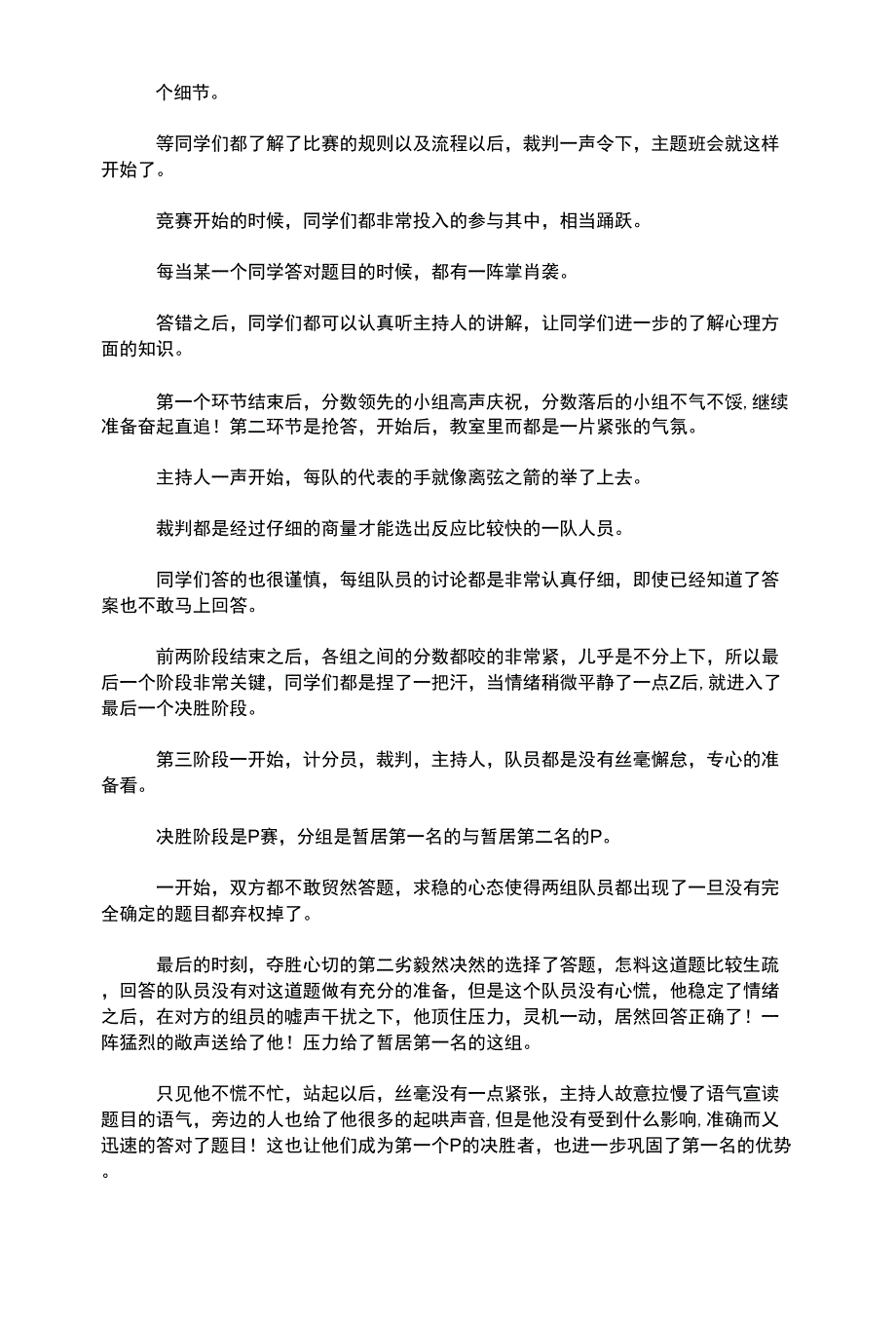 心理教育主题班会总结_第2页