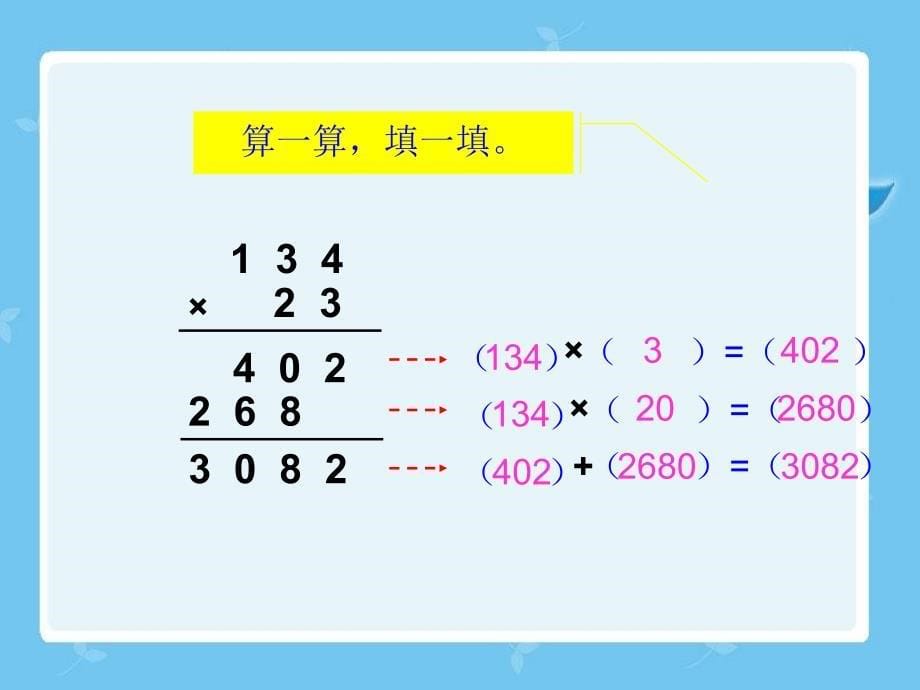 笔算乘法 (2)_第5页