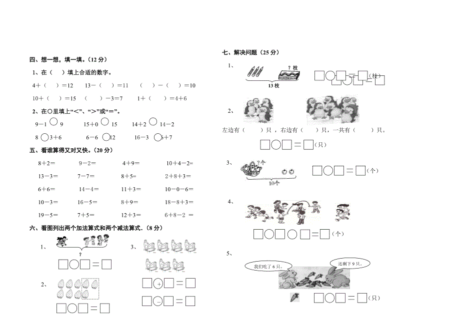 人教版一年级上数学期末模拟试题_第2页