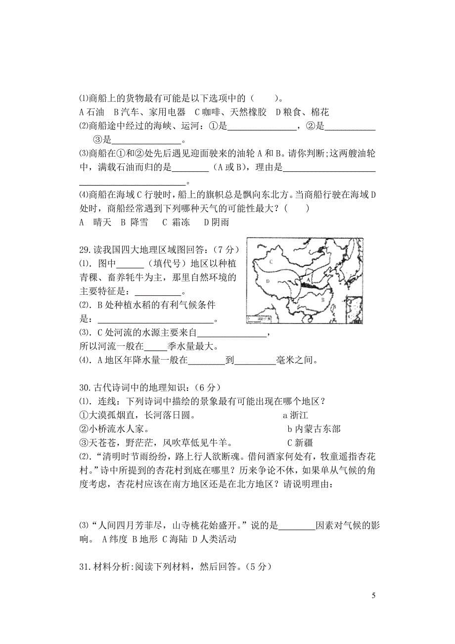 永州市理事学校联考地理测试卷.doc_第5页